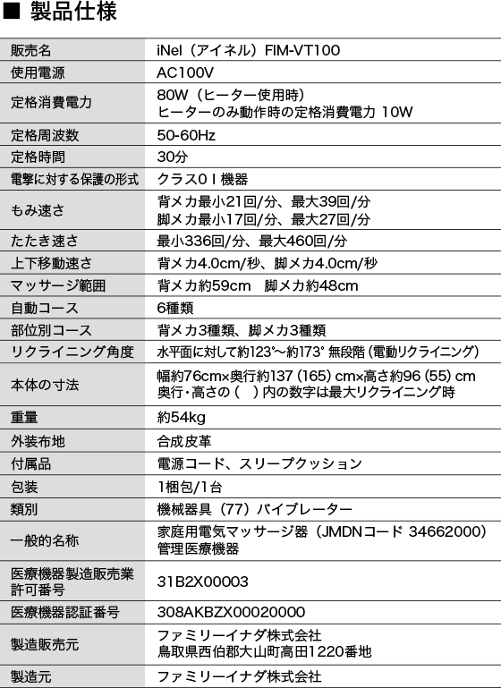 製品仕様